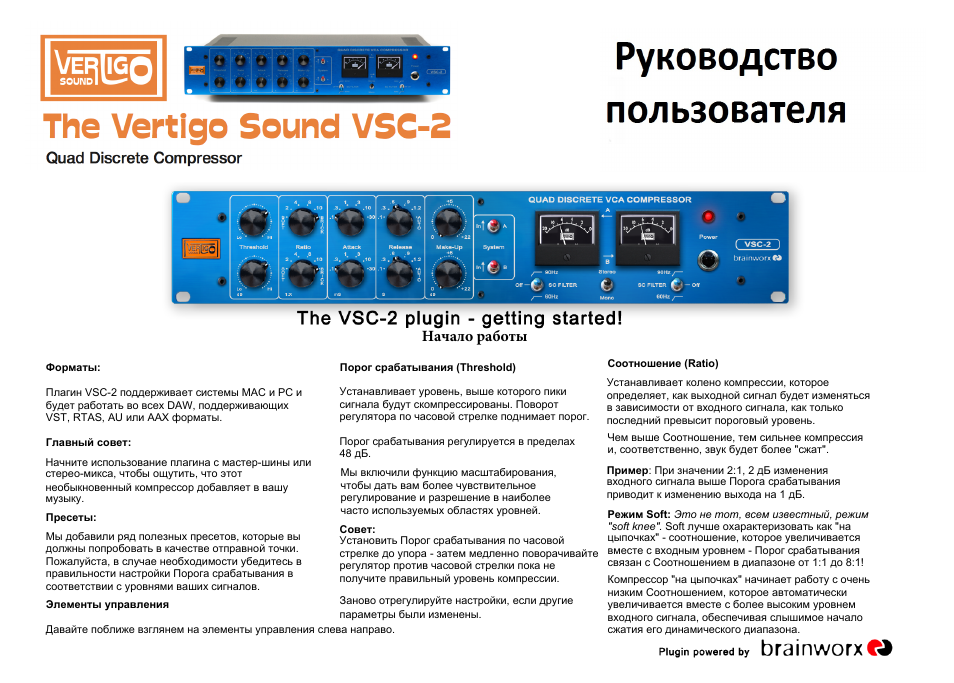 Инструкция по работе. Vertigo VSC-2. Vertigo DJ-4600 инструкция по эксплуатации. Vertigo управление. Настроить VSC.