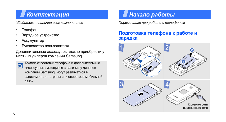 Инструкция 210. Samsung SGH-e210 инструкция. Samsung e210 вид упаковки. Самсунг 210e Прошивка. SGH-e210 зарядное устройство.