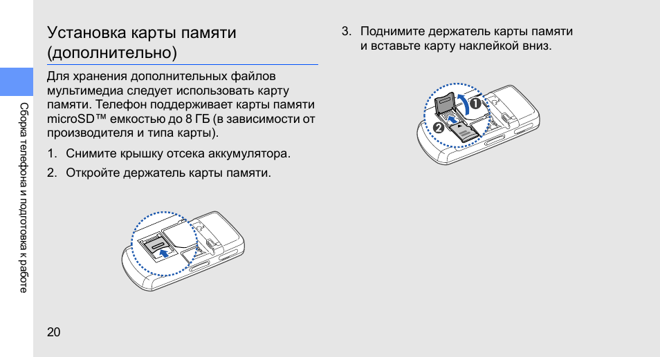 Карта доп памяти для телефона