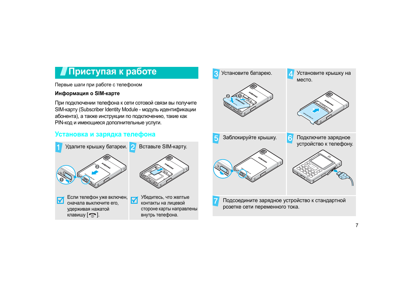 Инструкции 300. Инструкция Samsung SGH-p300. Разъем подключения модуля идентификации. Зарядка SLH 300 инструкция по эксплуатации. Зарядное устройство для телефона Samsung SGH-p300.