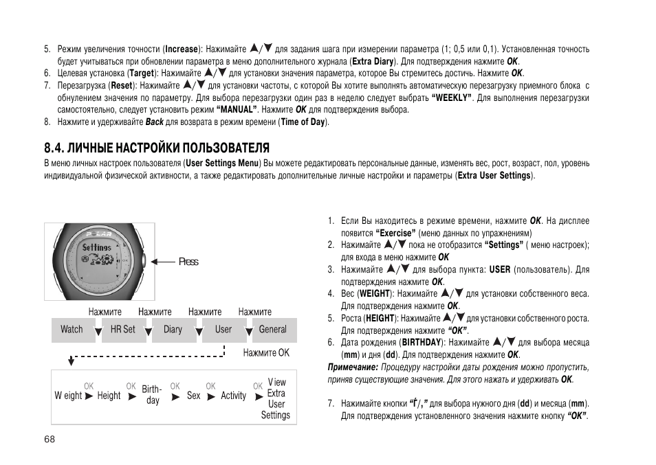 Руководство пользователя пример. Точность в установившихся режимах работы. Инструкция на русском для настройки часов gh0712. Лайфскоп руководство пользователя.