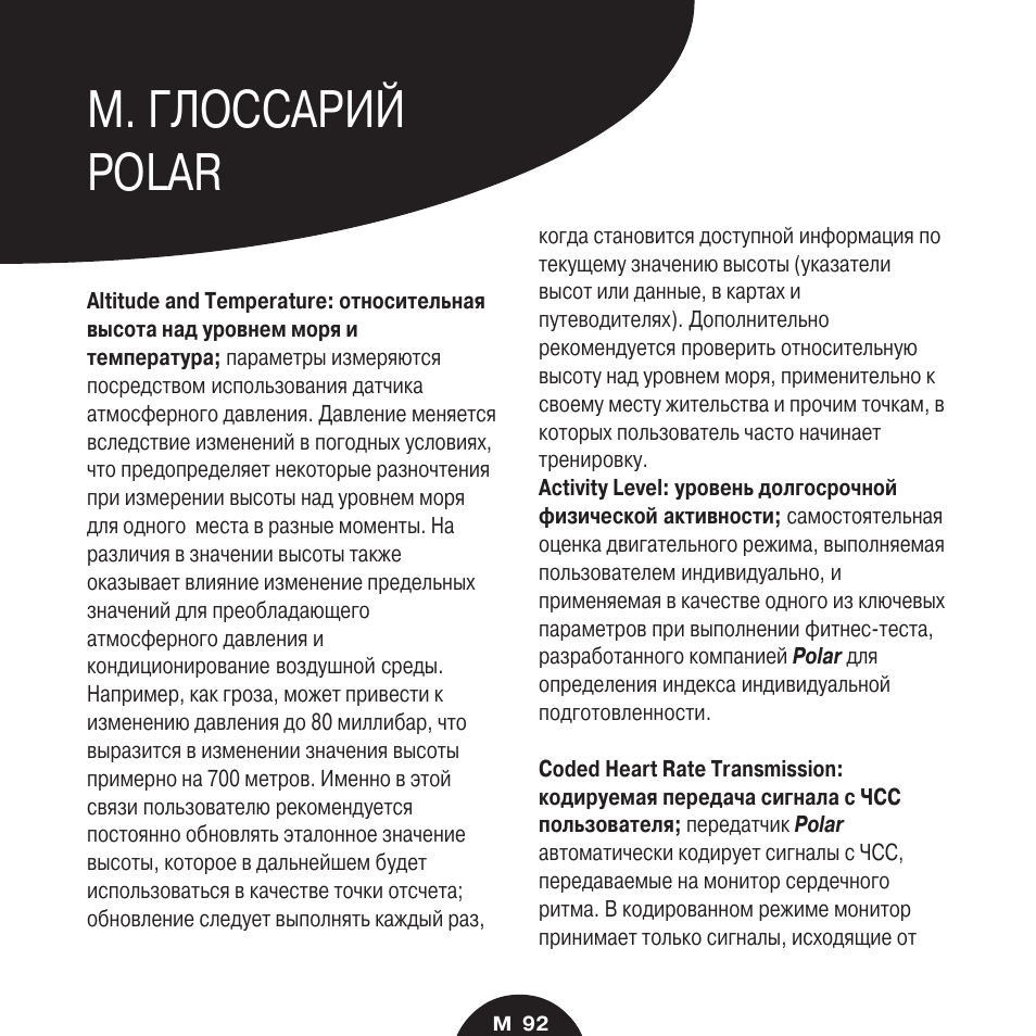 Polar 78 инструкция на русском. Газпечка Polar инструкция. Magic Polar инструкция. Инструкция по эксплуатации Полар 5100.