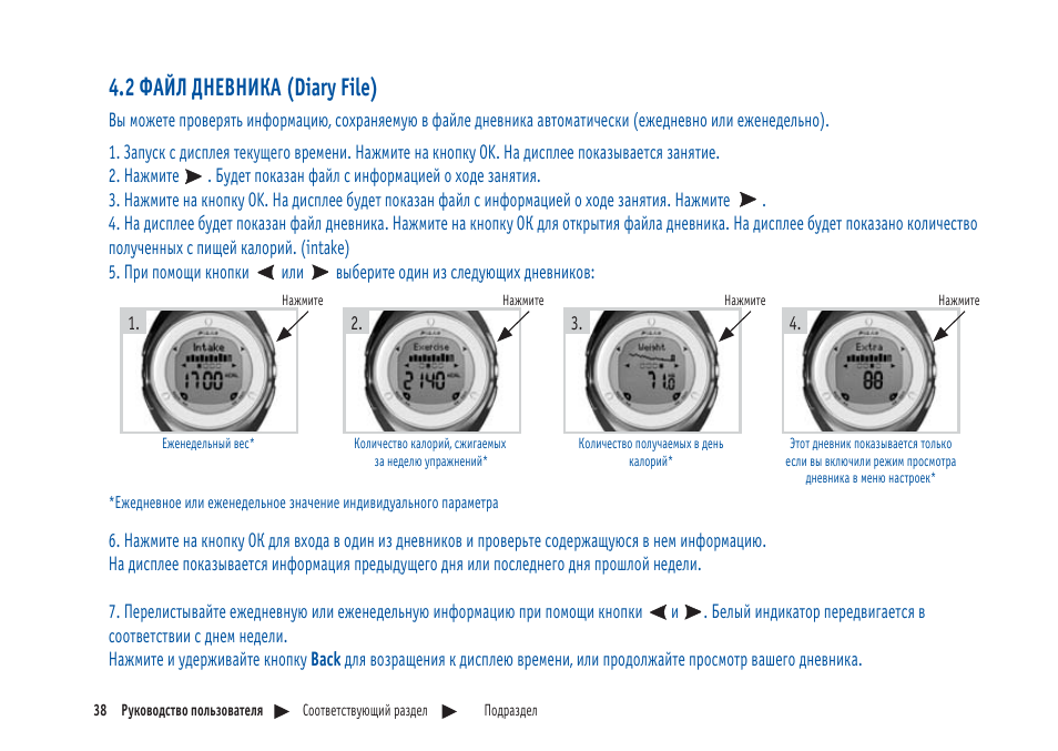 Файл инструкция. Часы Polar wm42. Инструкция к часам Polar wm42.