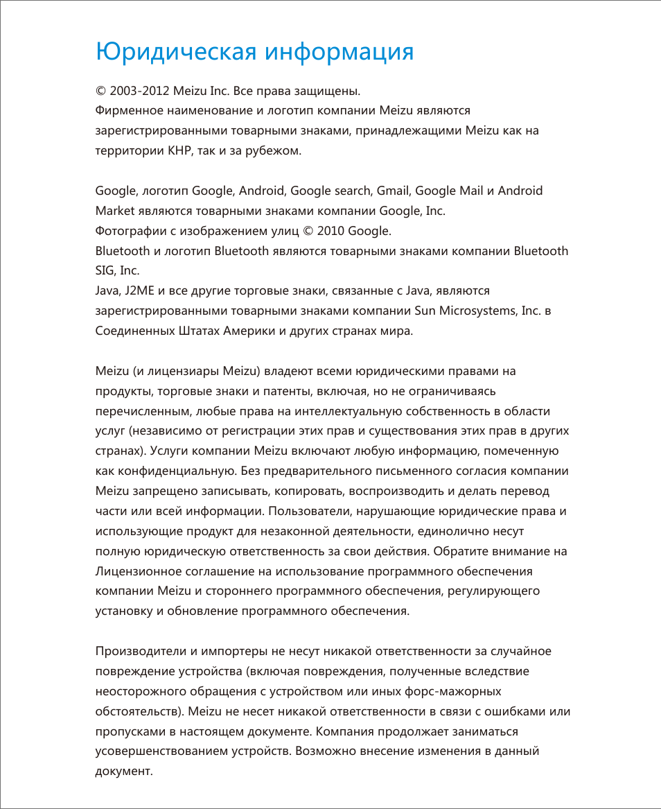 Инструкция нота. Мейзу товарный знак. Руководство по эксплуатации Meizu 3s. Руководство по эксплуатации смартфона мейзу 5 MS. Инструкция по пользованию телефоном Meizu m1819h.