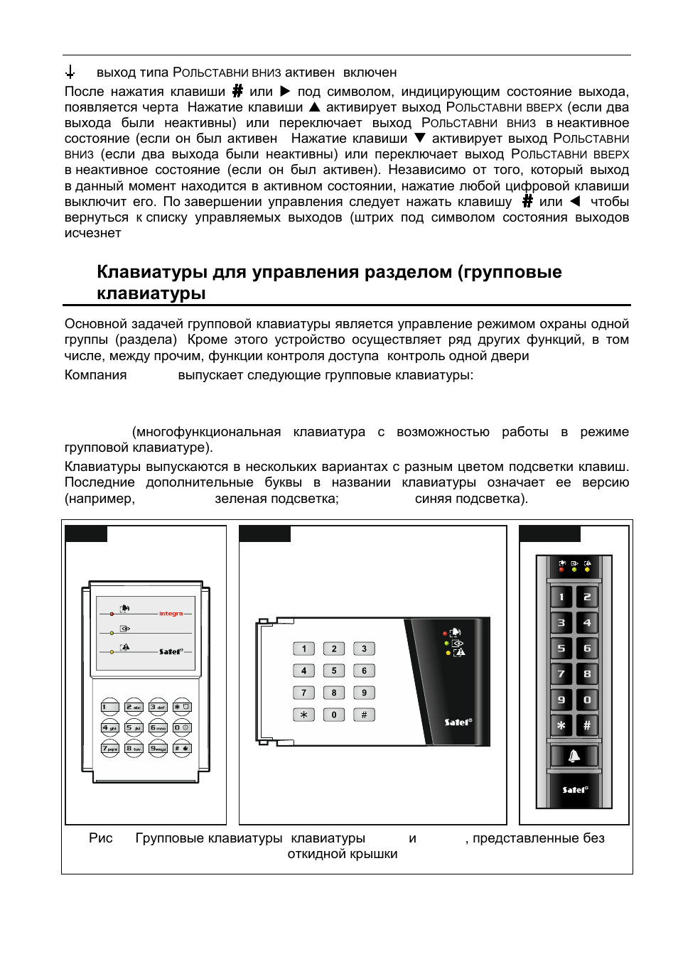 Plus инструкция. Integra 256 Plus. Сател Интегра плюс. Integra 256 Plus инструкция. Satel Integra 256 Plus.