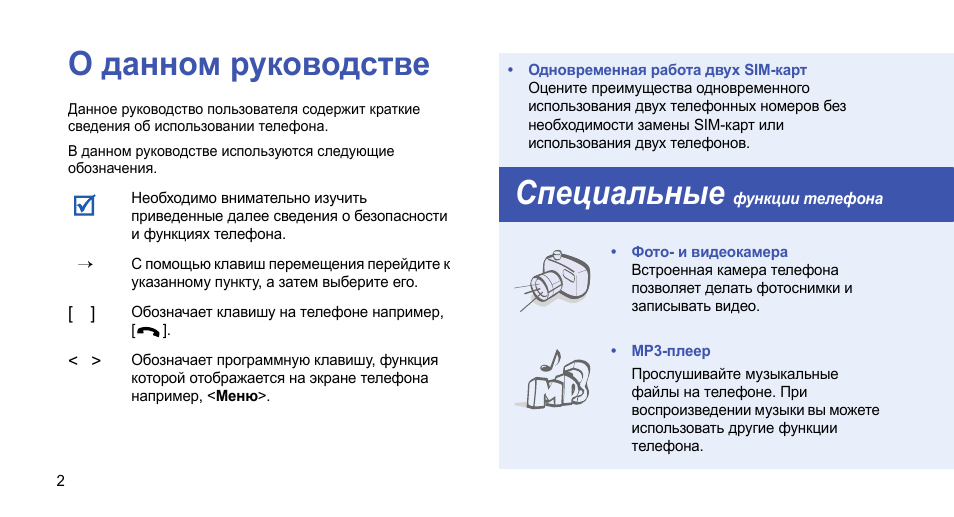 Данной инструкции. Инструкция телефона самсунг дуос. Инструкция Samsung d880. Самсунг SGH d880 инструкция. Давать инструкции.