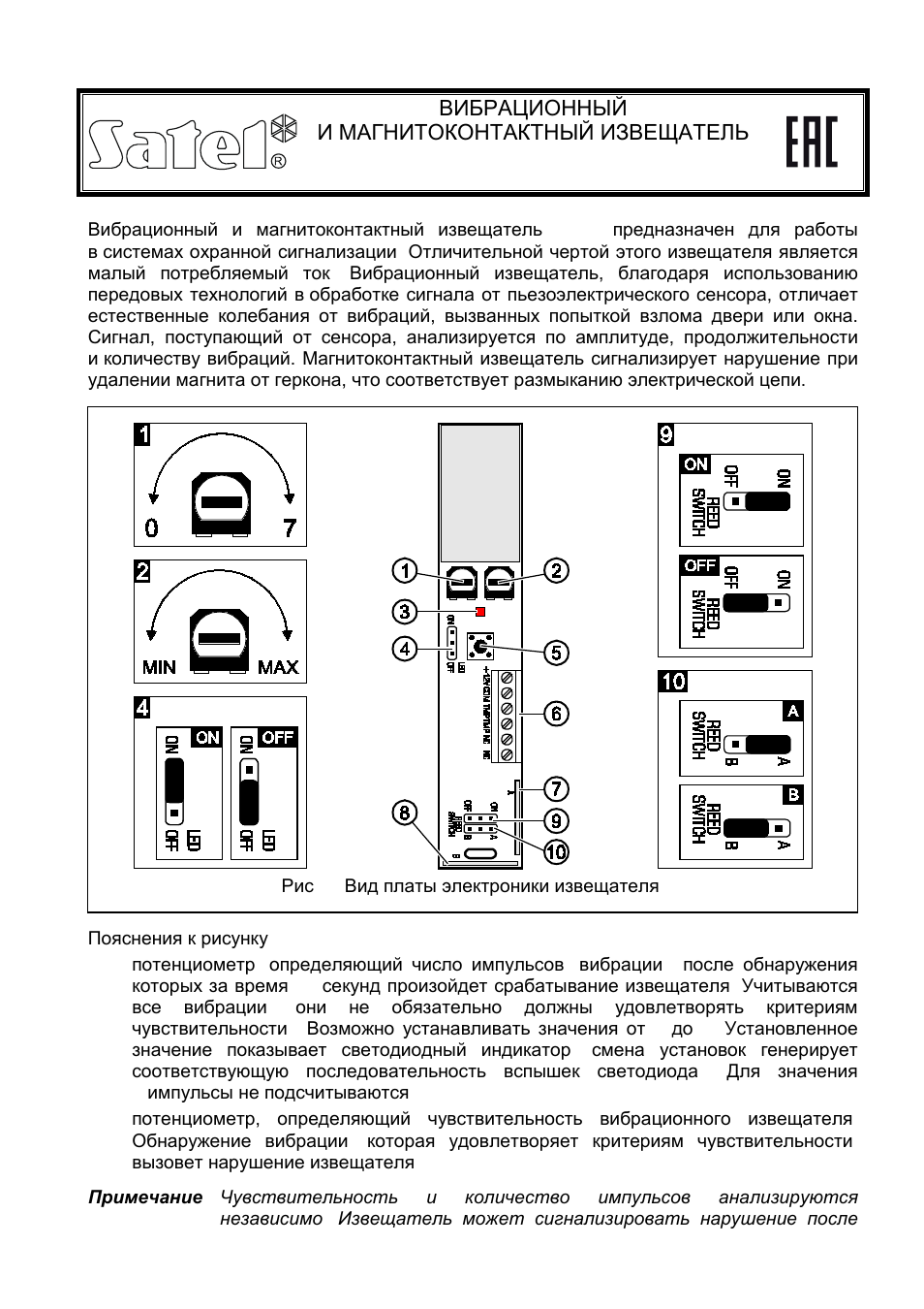 Индикатор инструкция. Satel VD-1. Датчик охранный вибрационный. Виды вибрационных извещателей. Инструкцию пользования сsatel.