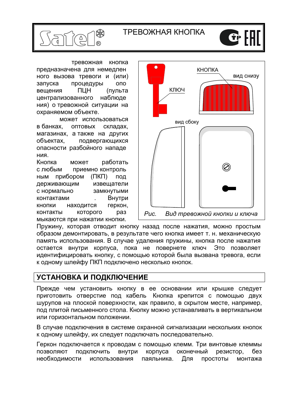 Проверка кнопок. Satel PNK-1. КТС кнопка тревожной сигнализации схема подключения. Инструкция пользования кнопкой тревожной сигнализации. Схема работы тревожной кнопки.