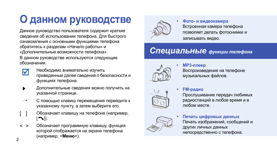 Специальные инструкции. Инструкция по эксплуатации смартфона для начинающих самсунг. Давать инструкции. Инструкцию дай инструкцию.