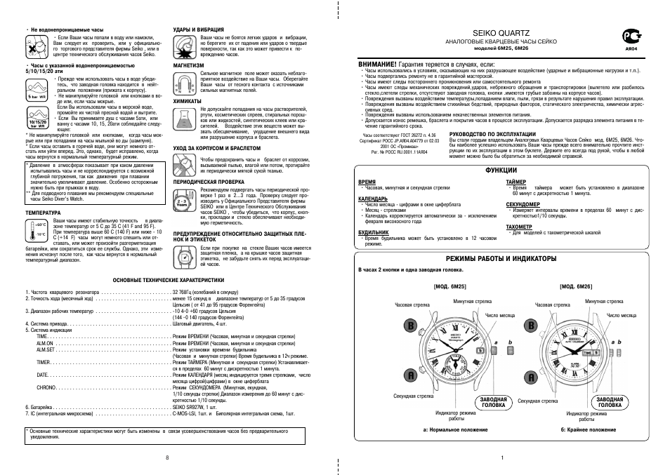 Часы инструкция на русском. Инструкция к часам Quartz m141j002y. Инструкция для часов KADEMAN 6121g. Часы Seiko руководство. Инструкция к часам Сейко 8f32.