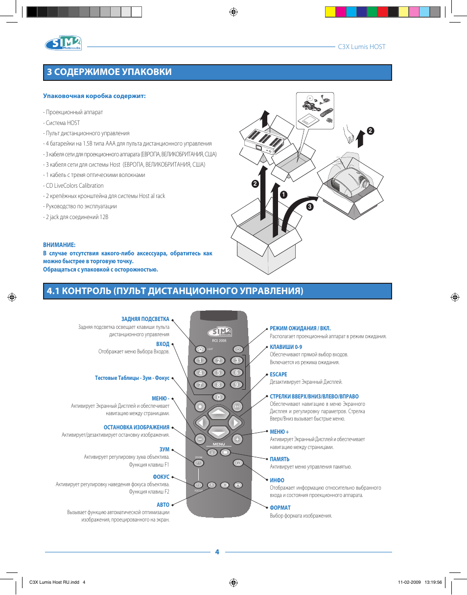 Инструкция управления пульта управления. Пульт x3. Инструкция пульт Altex. Проектор sim2 c3x Lumis host. Инструкция управление устаревшей упаковкой.