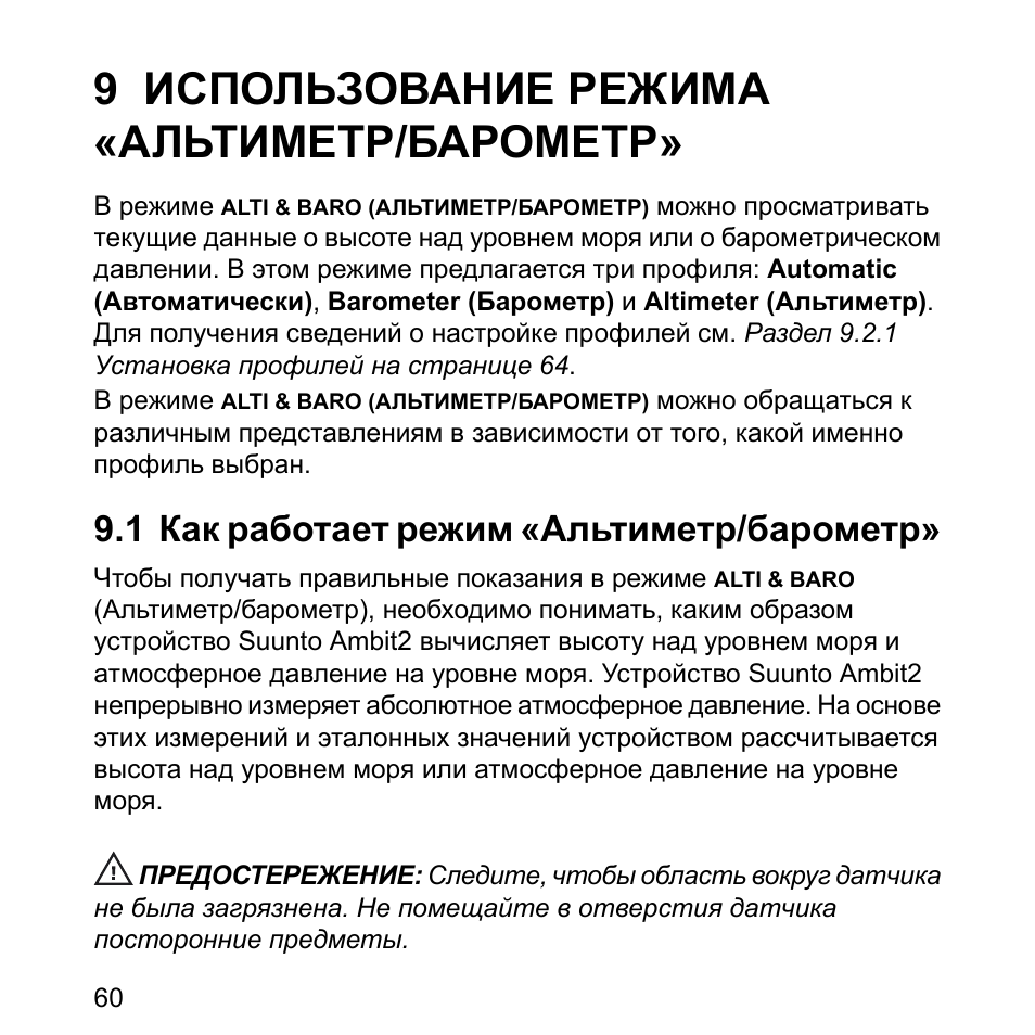 Режим применения. Барометр инструкция. Барометр инструкция по применению. Барометр Baro инструкция. Как пользоваться барометром инструкция.