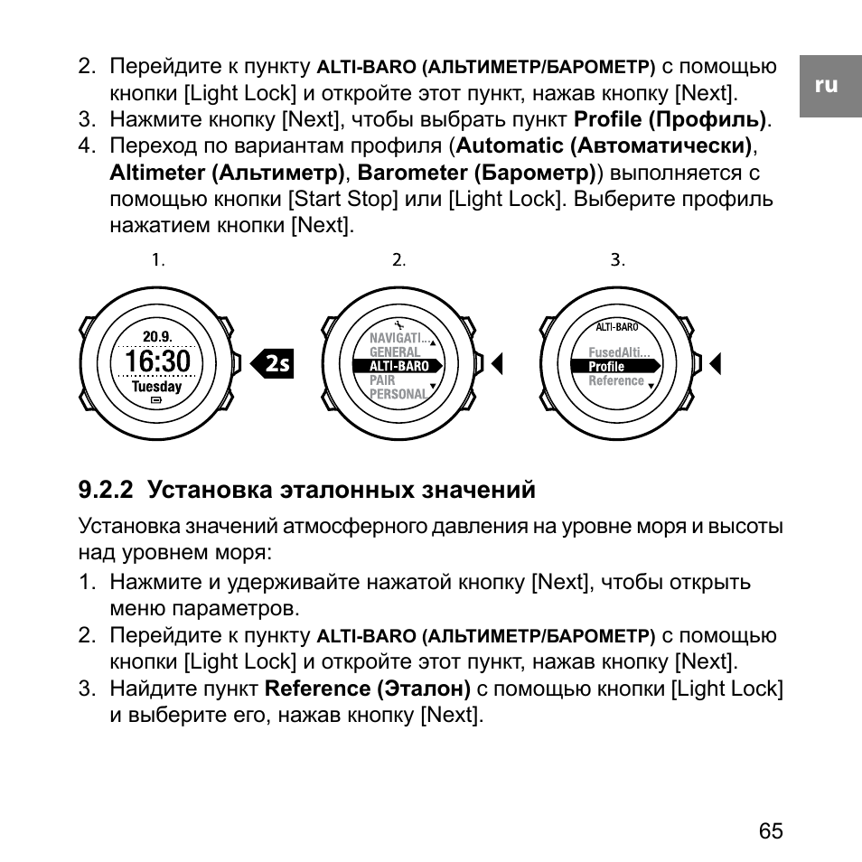 Что означает инструкция. Suunto инструкция. Инструкция к часам Suunto. Tandem Suunto схема. Барометр альтиметр Suunto инструкция.