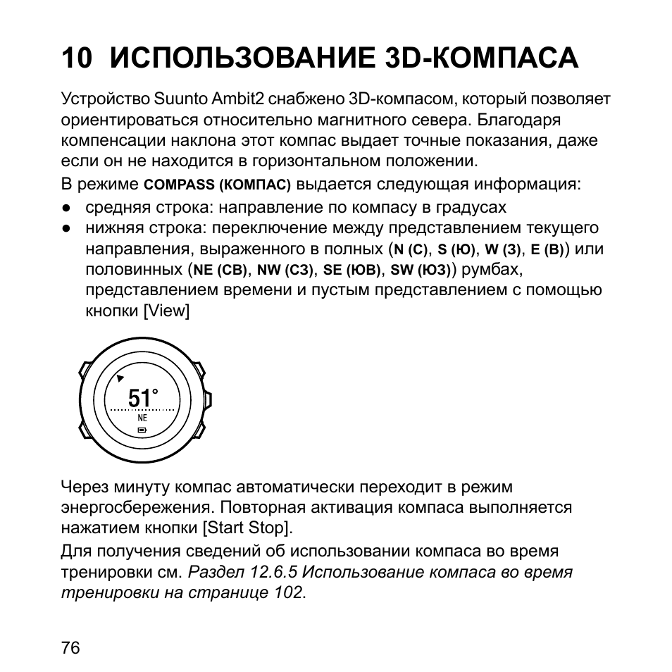 Инструкция применения 3. Инструкция по пользованию компасом. Инструкция по эксплуатации компаса. Инструкция использования компаса. Как пользоваться компасом инструкция.