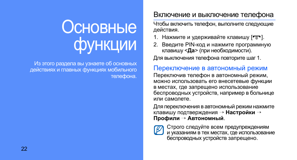 Инструкция 22. Какие функции выполняет телефон. Инструкция по эксплуатации телефона самсунг JT-c3510.