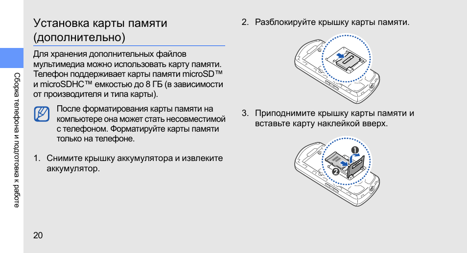 Как установить карту памяти. Как установить карту памяти в телефон. Установка карты памяти в телефон Линх с240. Как установить карту памяти с телефона на компьютере.