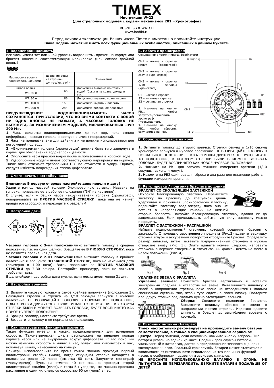 Инструкция для часов Таймекс tw5m34800