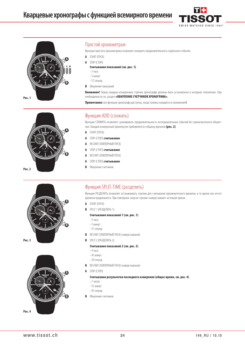 Хронограф на часах для чего. Тиссот 1853 перевести дату. Сплит хронограф в часах тиссот. Инструкция к часам Tissot 1853. Инструкция к часам тиссот 1853.