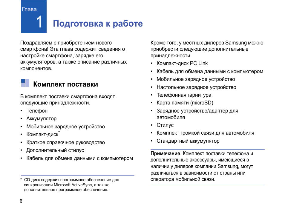 Инструкция по работе. Подготовка к работе инструкция. Самсунг а 01 порядок подготовки к работе. Инструкция по работе jy6009.