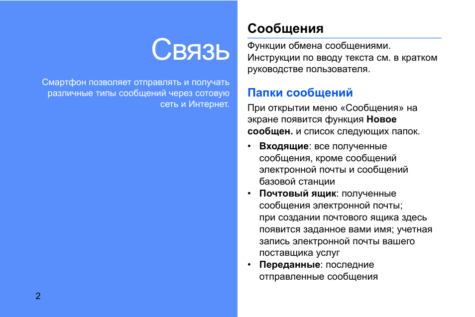 Связь сообщения. Телефон самсунг как отправить сообщение инструкция. Телефон самсунг как написать сообщения сообщение инструкция.