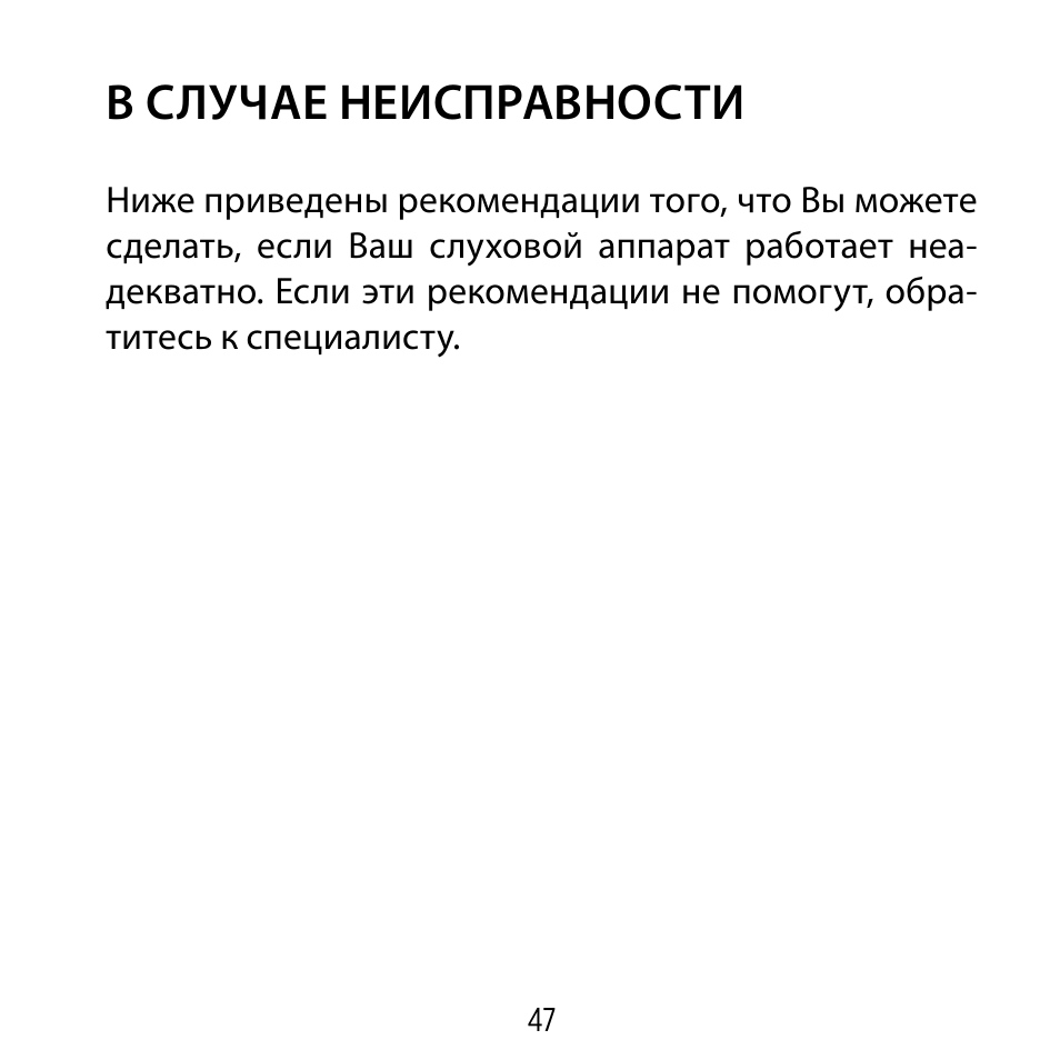 В случае неисправности