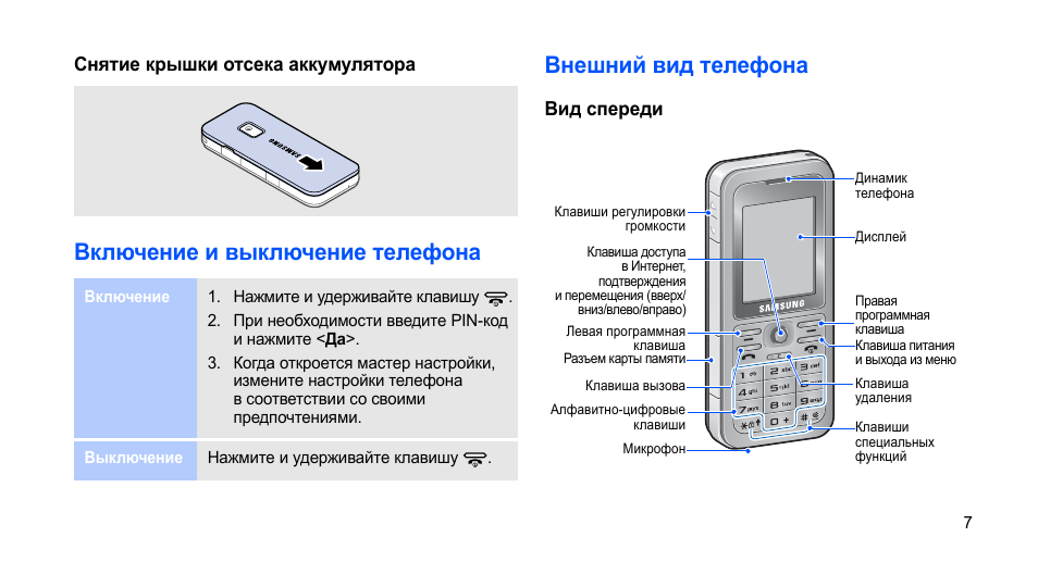 Как включить кнопочный телефон. Samsung SGH j210. Кнопочный мобильный телефон самсунг 210 GSM Samsung. Инструкция к кнопочному телефону самсунг. Самсунг кнопочный инструкция.