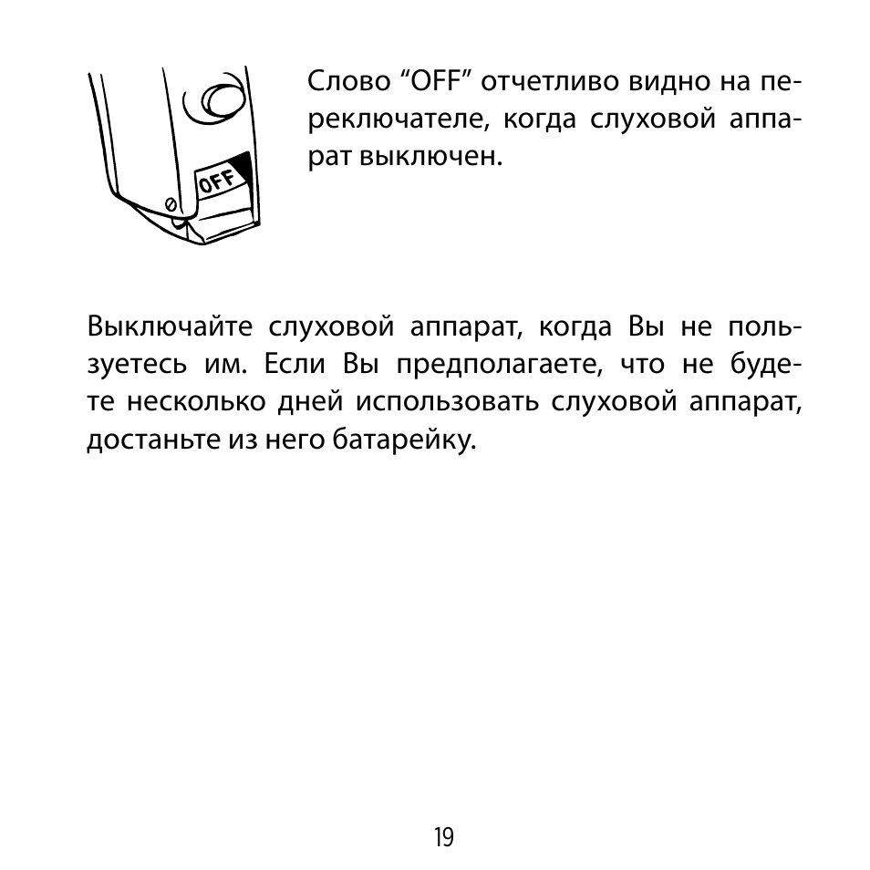 Инструкции 19. Инструкция для тестера батареек Widex слуховой аппарат. Как включить и выключить слуховой аппарат. Инструкция для тестера батареек Widex слуховой аппарат ультразвуковой. Инструкция для тестера батареек Widex.