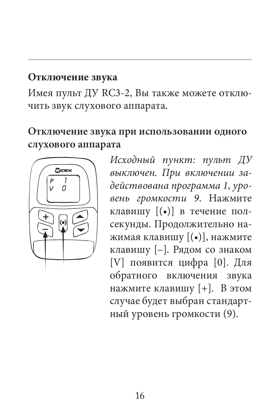 Выключи пульт. Звук аппарат абонента выключен. Как выключить пульт электромобиля.