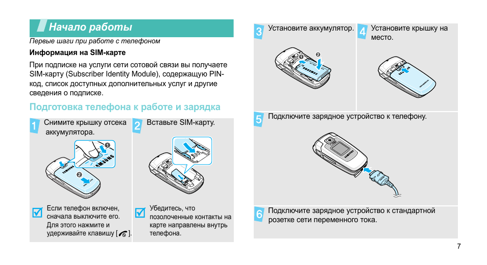 Ts18pro инструкция. Инструкция Samsung SGH-e380. 2100 SP зарядное устройство инструкция.