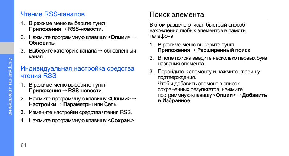 Элементы руководства.