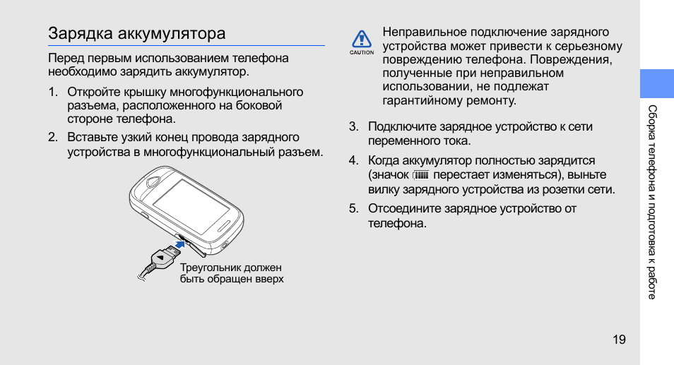 Зарядка телефона самсунг эксплуатация. Зарядное устройство для gt-85722. Nokia 3410 инструкция. Самсунг gt 3520 инструкция.