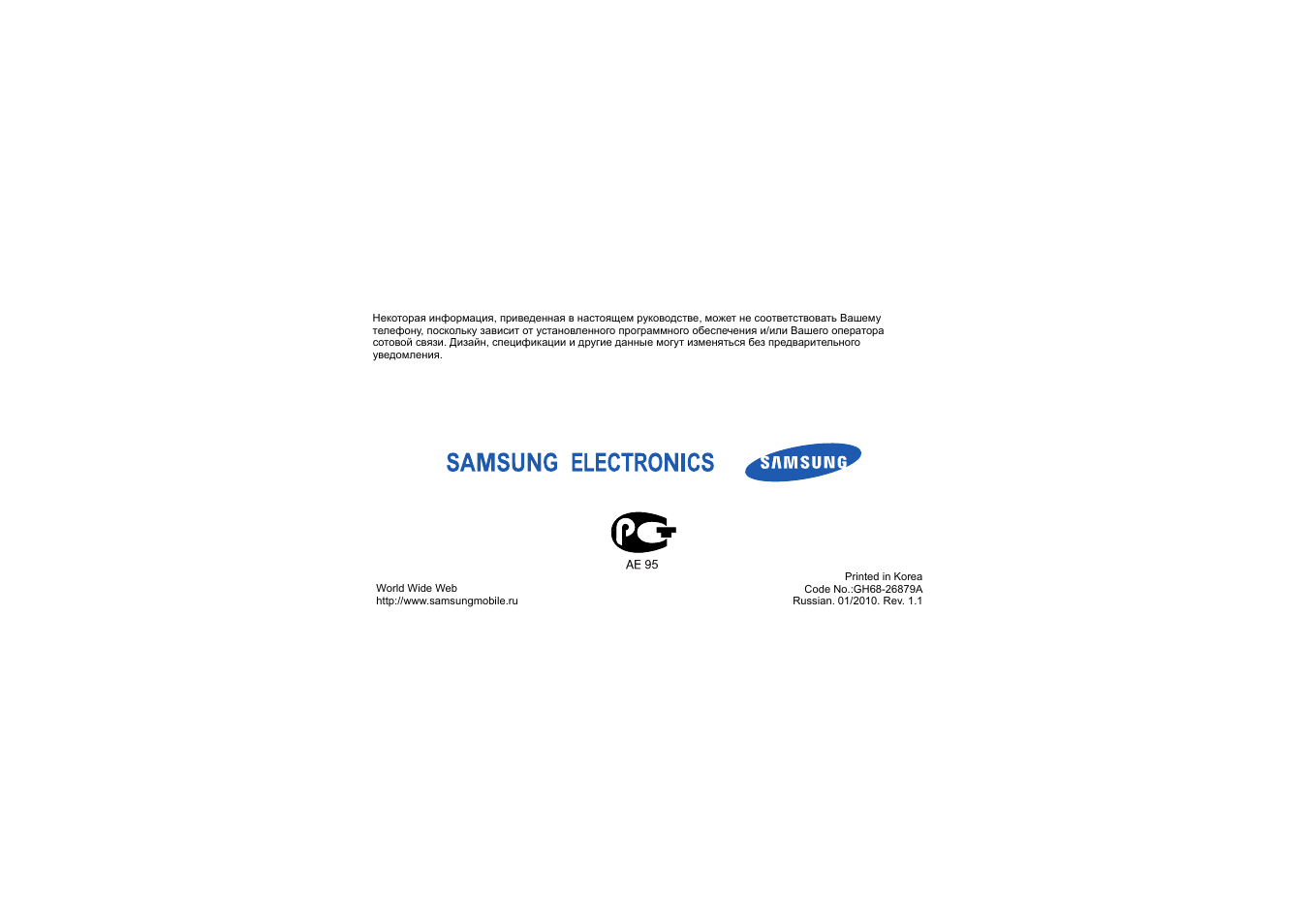 Телефоны samsung инструкция. ECB 900 инструкция на русском. Samsung SGH-m110. Samsung hs70a Rus руководство по эксплуатации. Samsung fun Club.