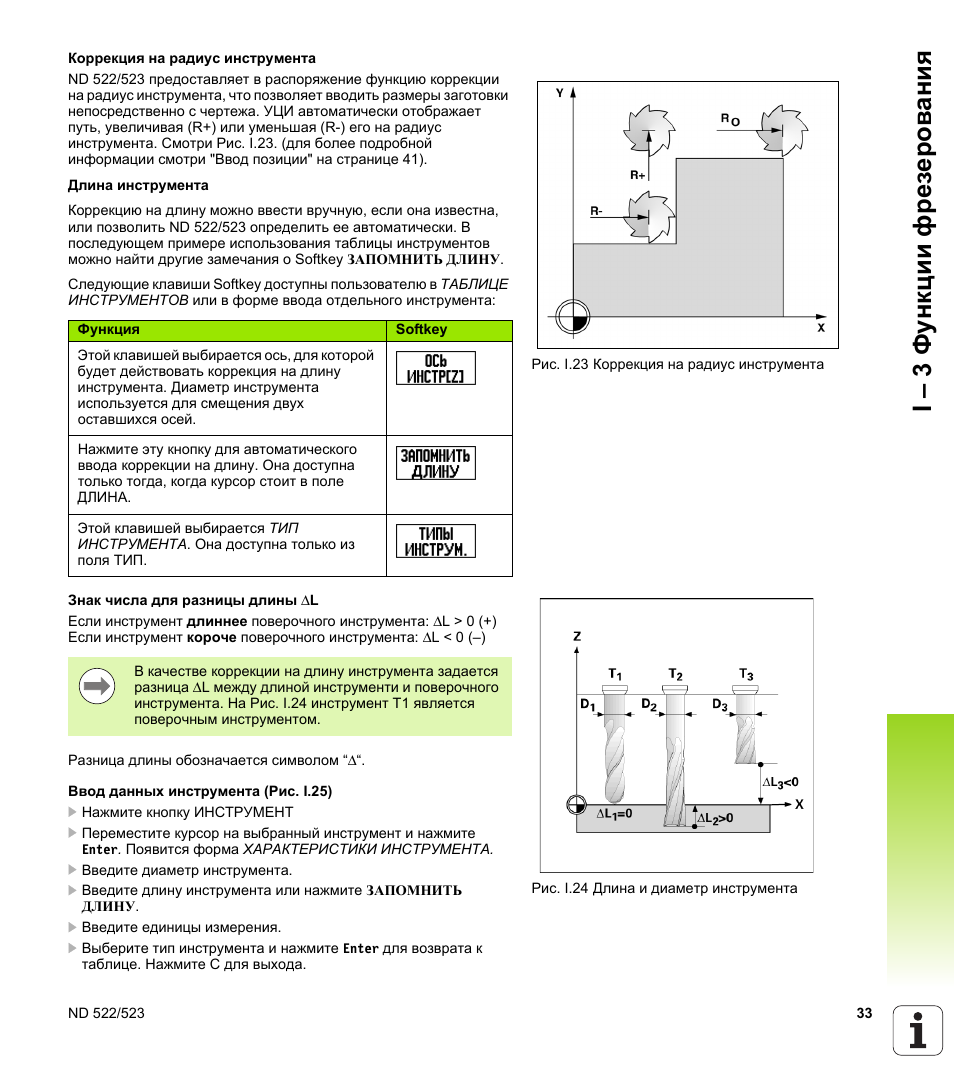 Длина инструмента. Корректор на радиус инструмента. Тип коррекции на радиус инструмента. Коррекции радиуса инструмента 50,025. Коррекция на длину инструмента.