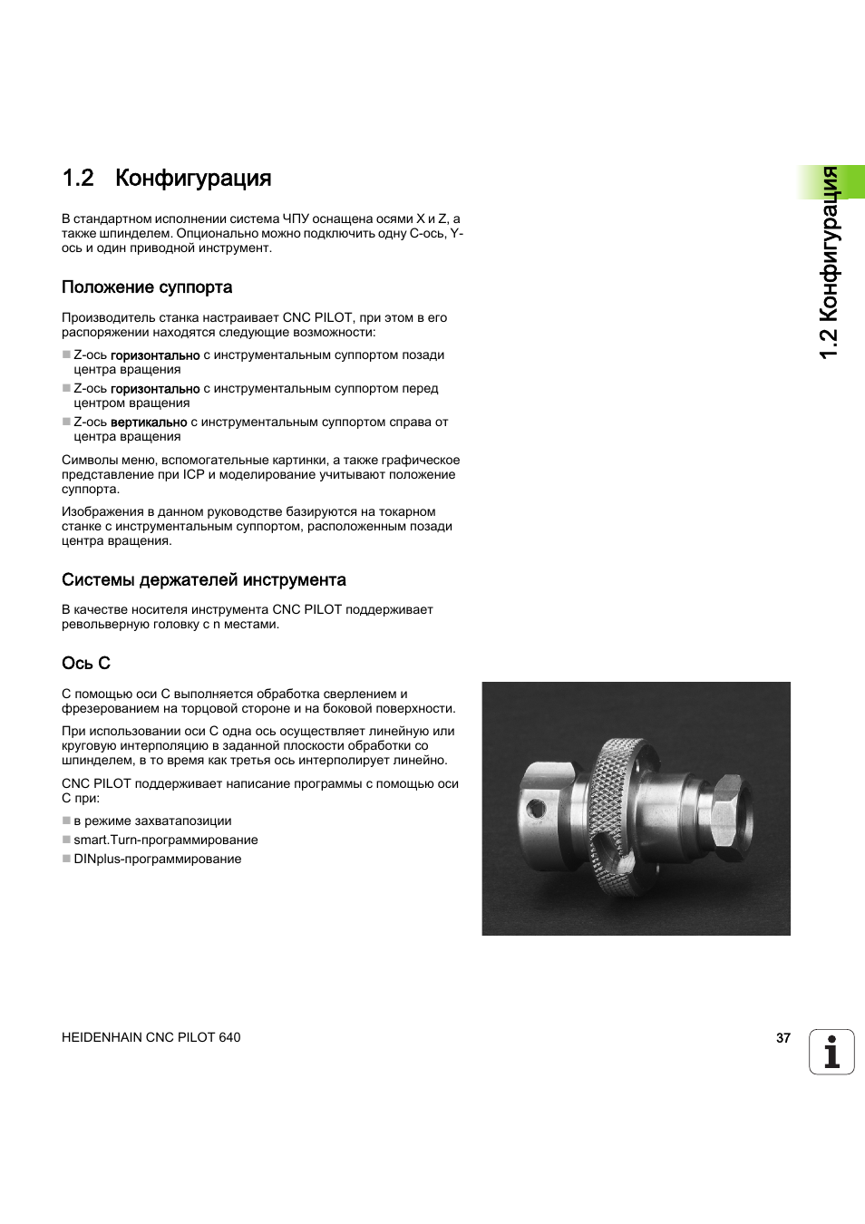 Конфигураторы 2. HEIDENHAIN 640 ось b. Ось s в системе HEIDENHAIN. Позиция смены инструмента Хайденхайн 640. Подключение к сети HEIDENHAIN.