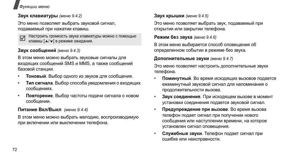 Как перевести телефон в тональный