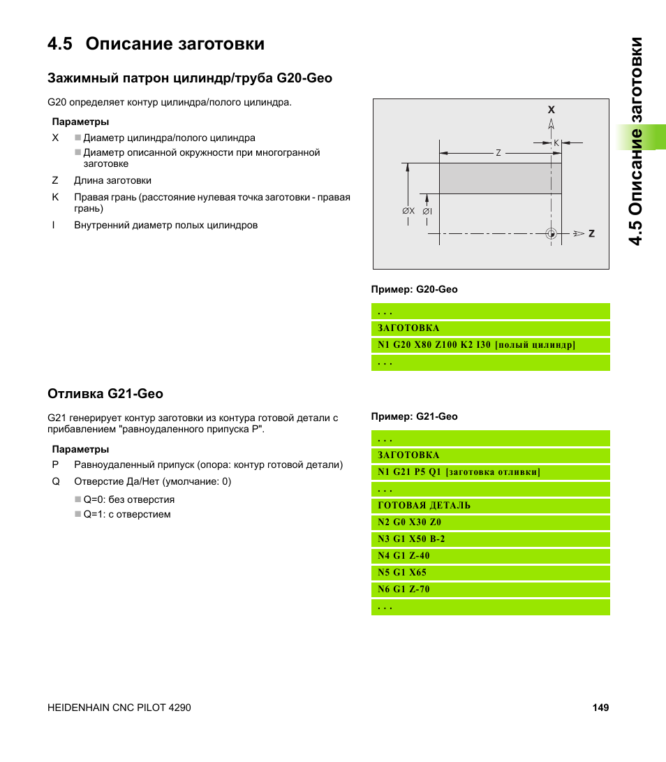 Инструкция по заготовке. HEIDENHAIN CNC Pilot 4290. CNC Pilot 4290 параметры. Линейка HEIDENHAIN. HEIDENHAIN G коды.