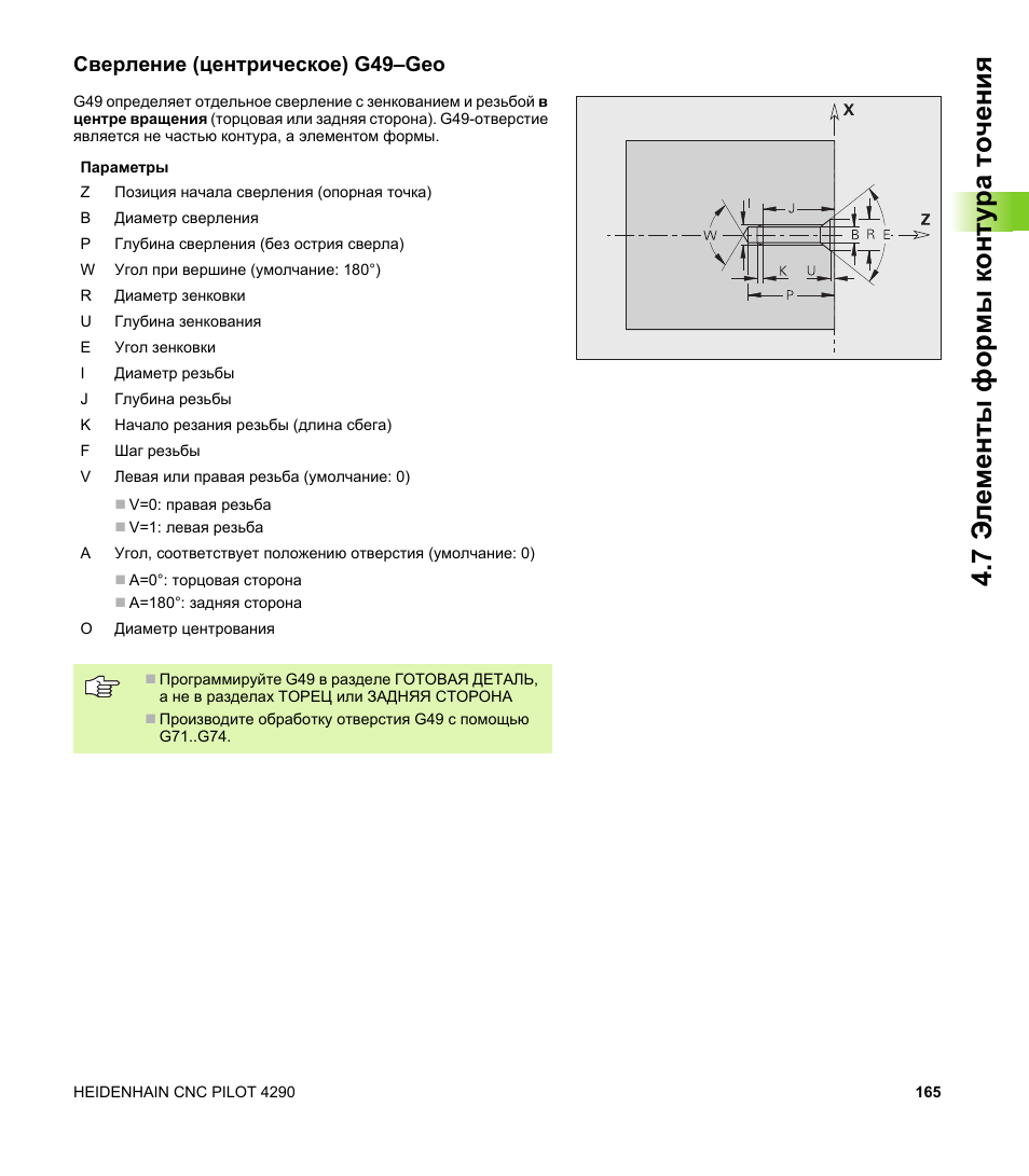 Geo инструкция. HEIDENHAIN CNC Pilot 4290. HEIDENHAIN CNC Pilot 4290 программирование. HEIDENHAIN инструкция. Схема шпинделя HEIDENHAIN.