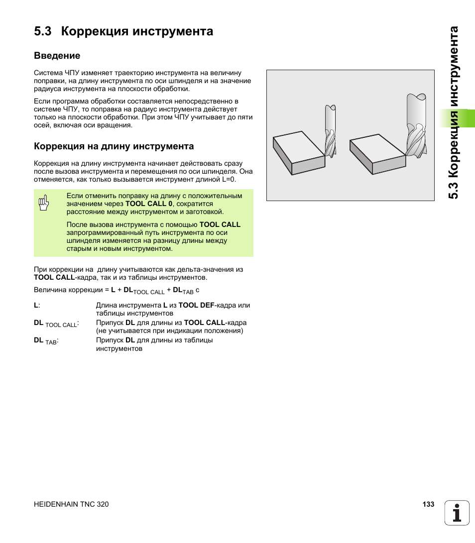 Длина инструмента. ITNC 530 cc424. Включение коррекции на длину. Принцип работы коррекции на инструмент на стойке itnc530. HEIDENHAIN ITNC 530 как построить программу для снятия фасок.