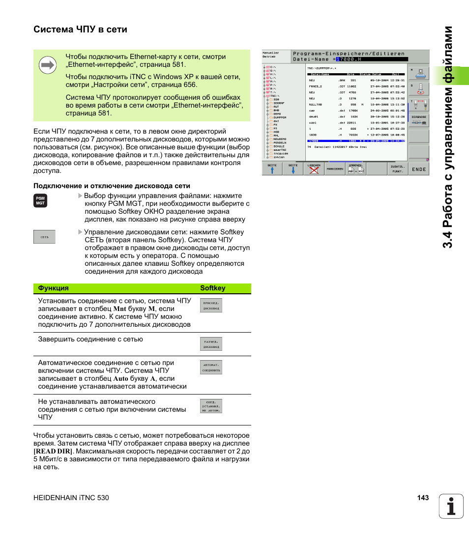 Файл инструкция. Схема подключений HEIDENHAIN ITNC 530 HSCI. ITNC 530 программирование. ЧПУ HEIDENHAIN ITNC 530 аварийные сообщения. HEIDENHAIN руководство оператора.
