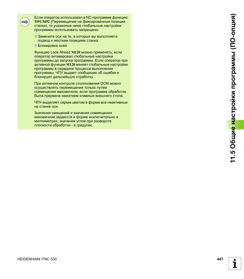 М функции HEIDENHAIN 530. HEIDENHAIN функция m91. HEIDENHAIN функция m38 инструкция.