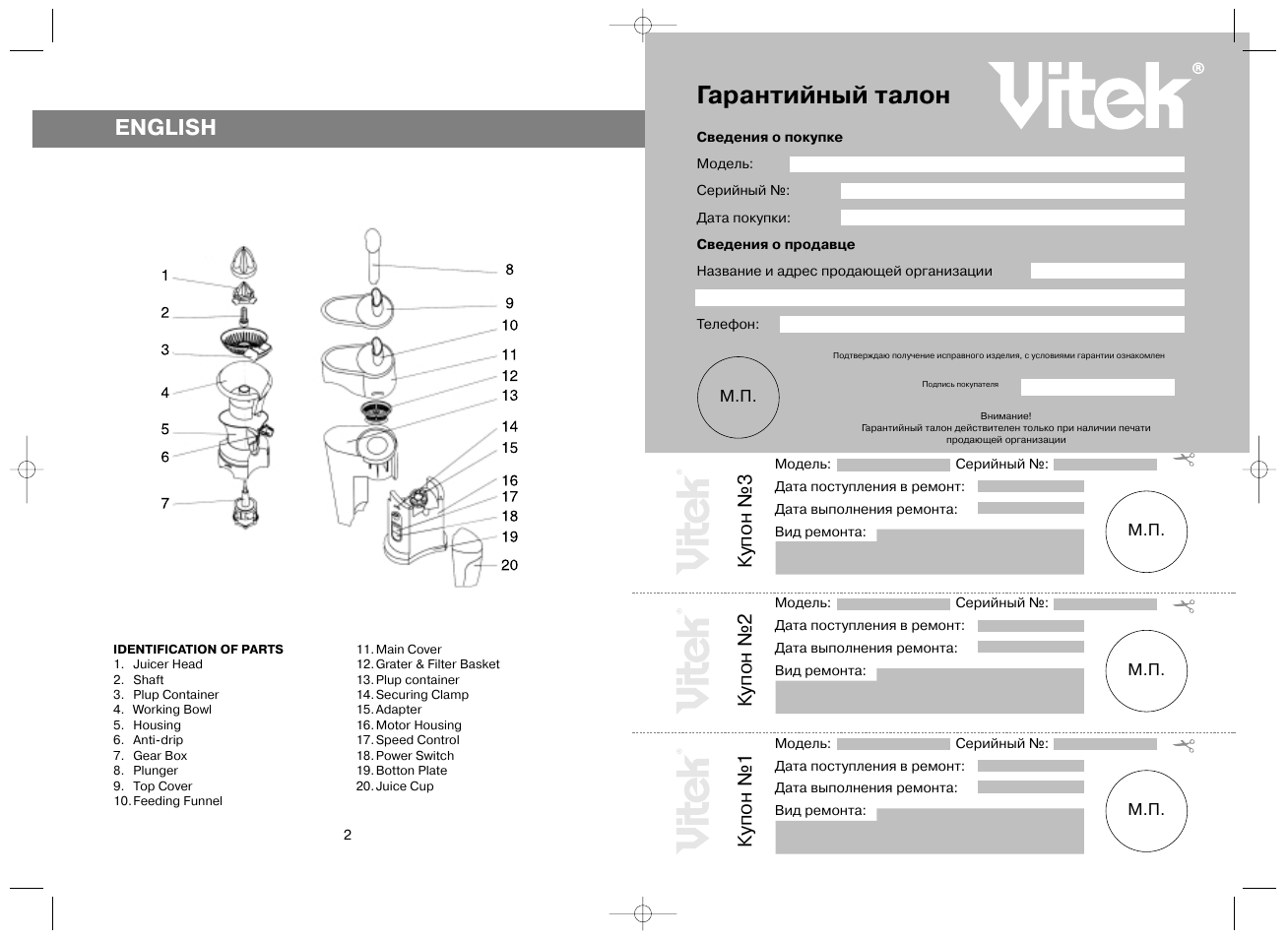 Инструкция на английском языке. Электрическая схема соковыжималки Vitek VT 1619. Соковыжималка Vitek VT-1600 инструкция. Мясорубка электрическая Витек 1600э схема проводов. Соковыжималка Vitek 1600 инструкция.