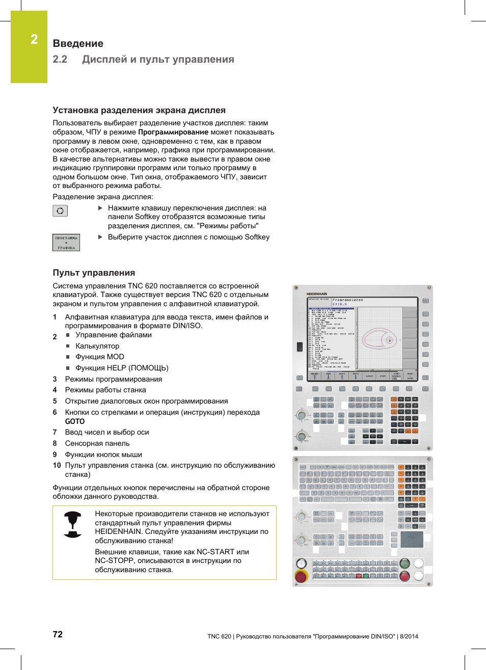 Hunter пульт управления инструкция. Деталь на TNC HEIDENHAIN 640. HEIDENHAIN TNC 620. HEIDENHAIN TNC 620 инструкция. HEIDENHAIN станки.