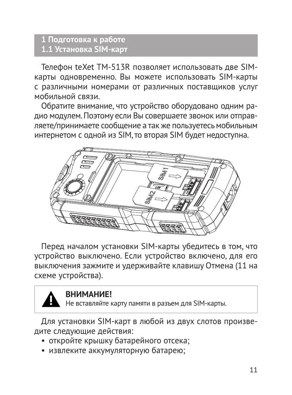 Антирадар texet tr 810 инструкция по настройке