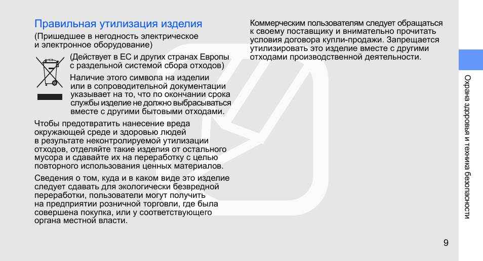 Инструкция изделия. Изделие утилизируемое при использовании.