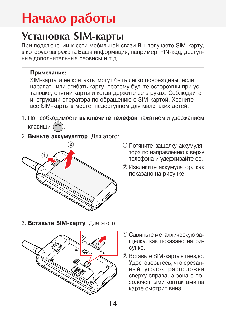 Card инструкция на русском. Параметры аккумулятора для р.телефона Voxtel. Раскладушка Вокстел как вытащить батарею.