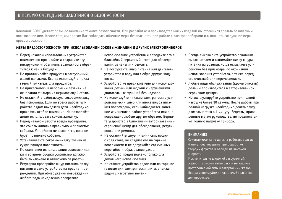 Инструкции си. Соковыжималка Борк инструкция по эксплуатации. Bork ju Cup 22130 si инструкция по эксплуатации. Соковыжималка Bork ju Cup 22130 si. Инструкция пользования кух. Машины Борк.