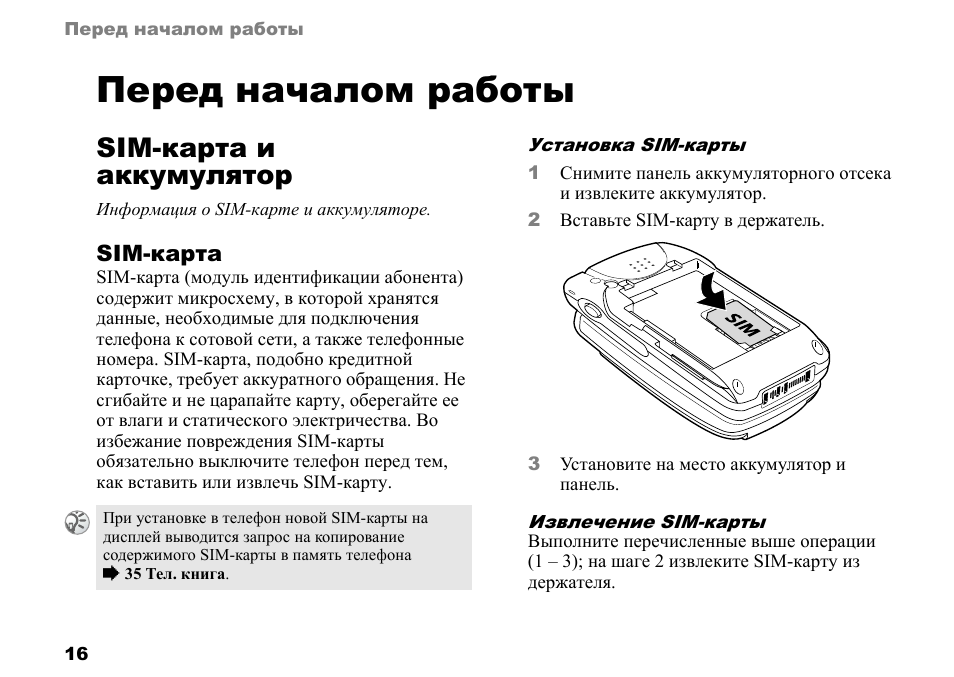 Инструкция карт. Sony Ericsson z600 аккумулятор и зарядное устройство. Вставьте SIM-карту Sony Ericsson. Телефон установки нового аккумулятора на месте специалистом. Sony Ericsson как снять аккумулятор.