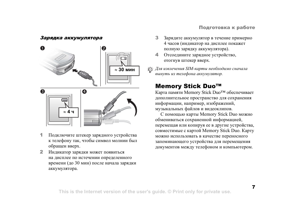 Инструкция по эксплуатации sony. Инструкция pm3. Зарядка телефона сони Эрикссон схема. PM-inp01 инструкция. Зарядка от мобильного телефона Sony Ericsson, схема.