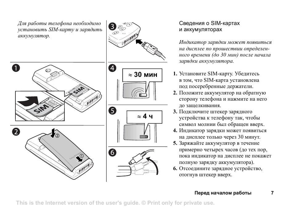 Схема зарядного устройства для телефона сони эриксон