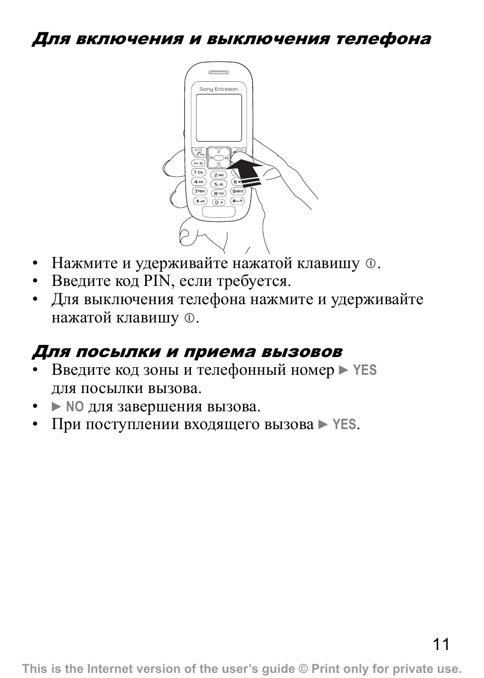 Инструкция 220. Как включить телефон сони Эриксон j100i. Как снять блокировку сони Эриксон j220i. Сони Эриксон как установить сим карту. Как сбросить пароль на телефоне сони Эриксон j110i.